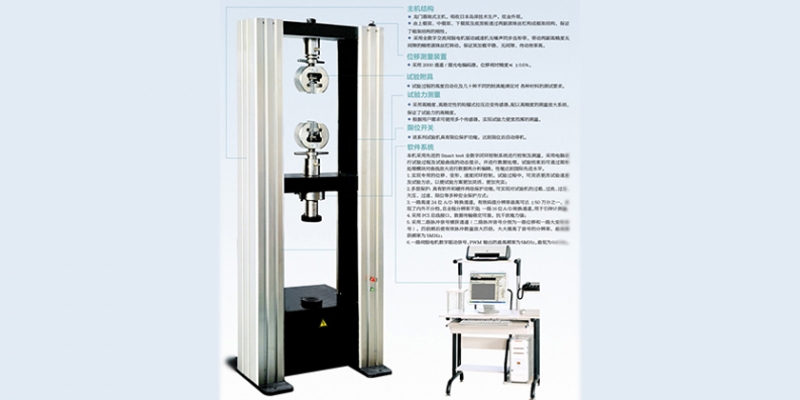 WD-P4 系列(落地式)微機控制電子萬能試驗機