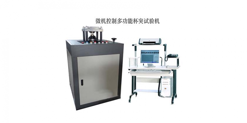GBW-100微機控制杯突多功能試驗