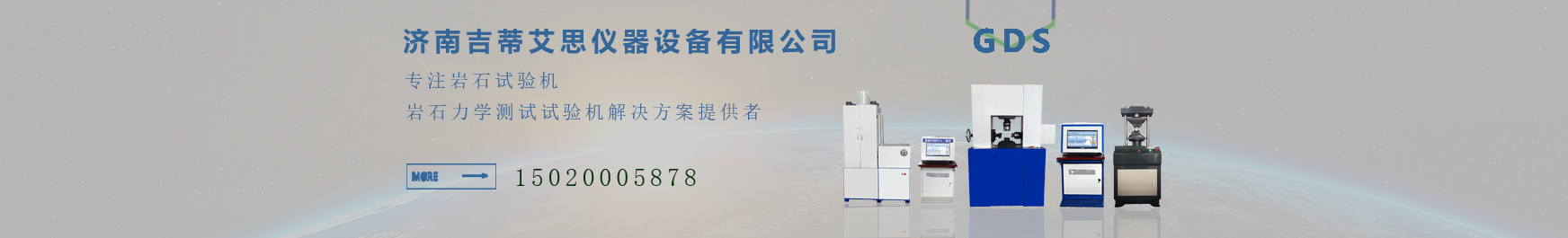 巖石試驗(yàn)機(jī)