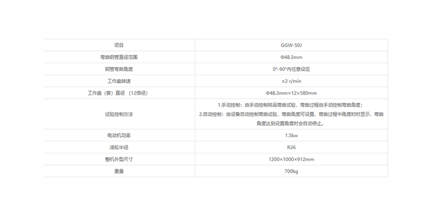 GGW-50J腳手架鋼管彎曲試驗(yàn)機(jī)