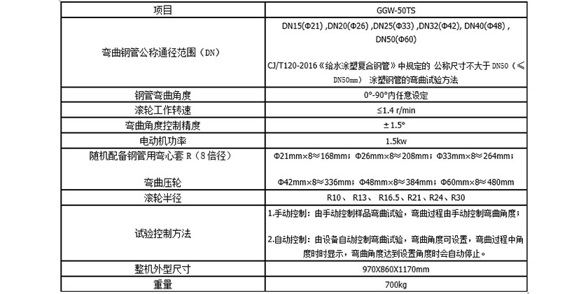 GGW-50TS涂塑復(fù)合鋼管彎曲試驗(yàn)機(jī)