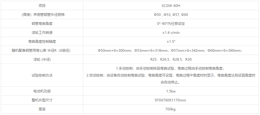 SCGW-60H（焊接）聲測(cè)管鋼管彎曲試驗(yàn)機(jī)