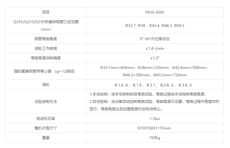 PKJG-60W 承插型盤扣式鋼管專用彎曲試驗機