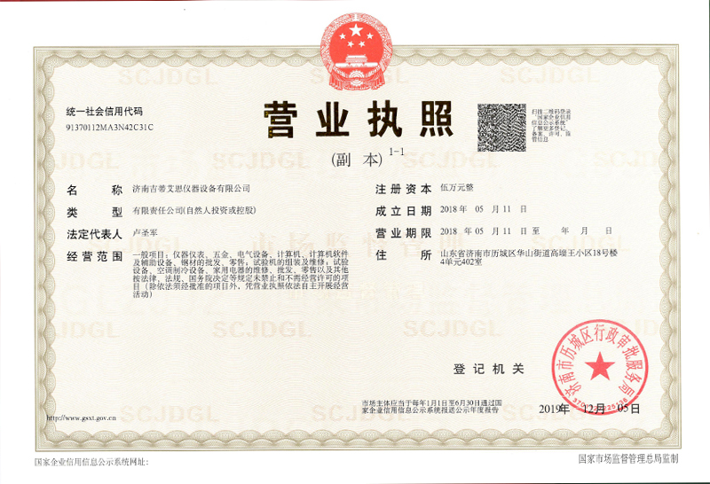 濟南吉蒂艾思儀器設備有限公司